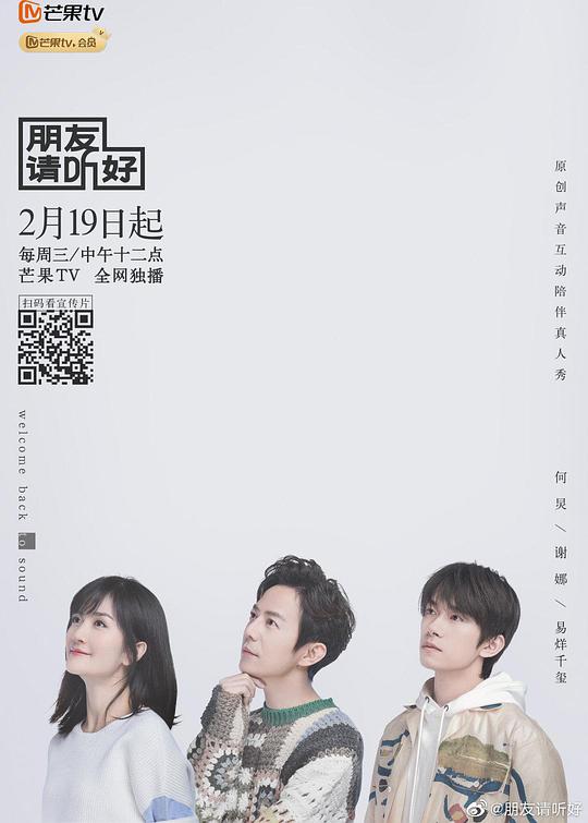 朋友請(qǐng)聽好Plus版 第Plus版01期
