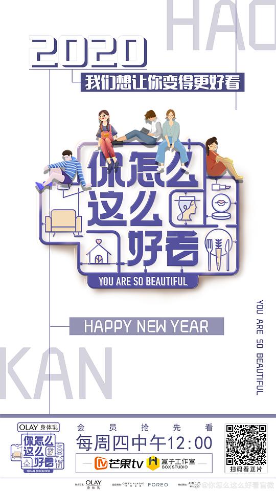 你怎么這么好看 第20191205期