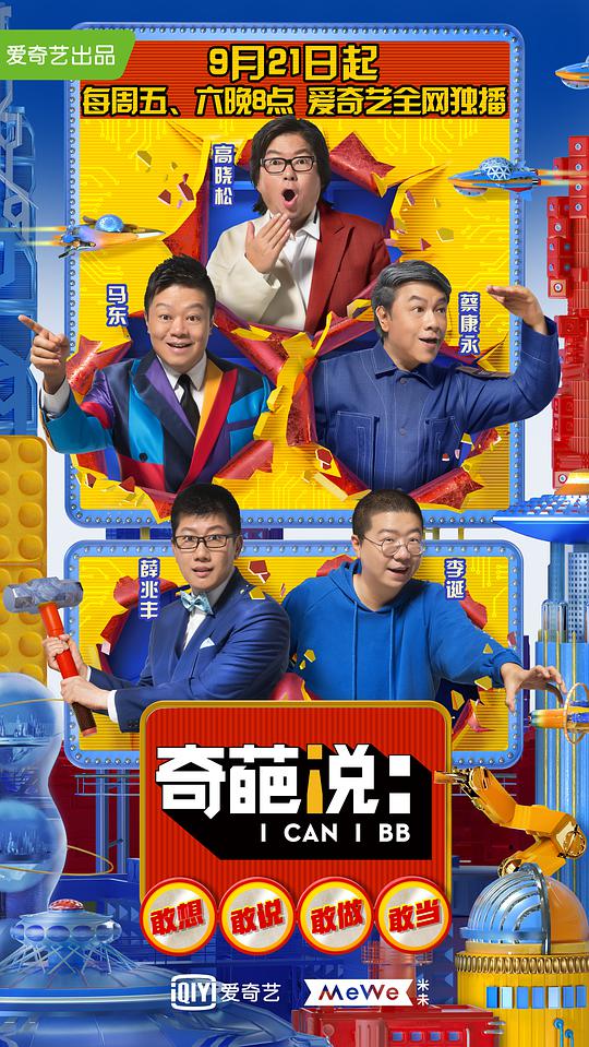 奇葩說(shuō)第五季 第20180921期