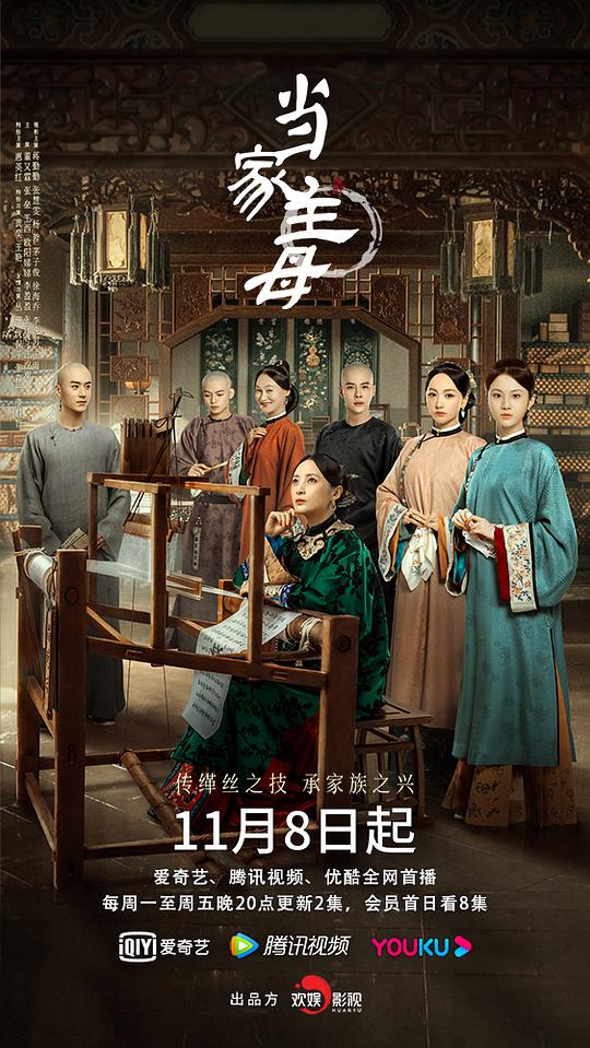 當(dāng)家主母 第01集
