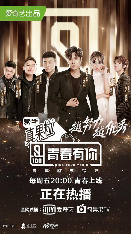 青春有你第一季 第20190121期