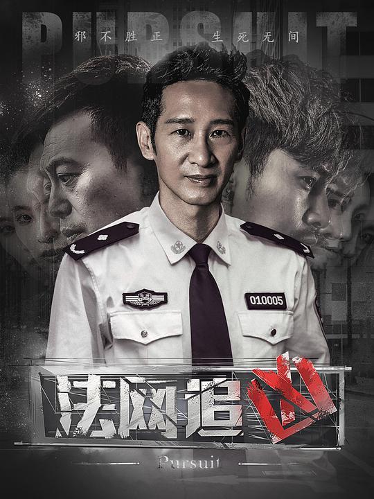 法網(wǎng)追兇第一季 第01集