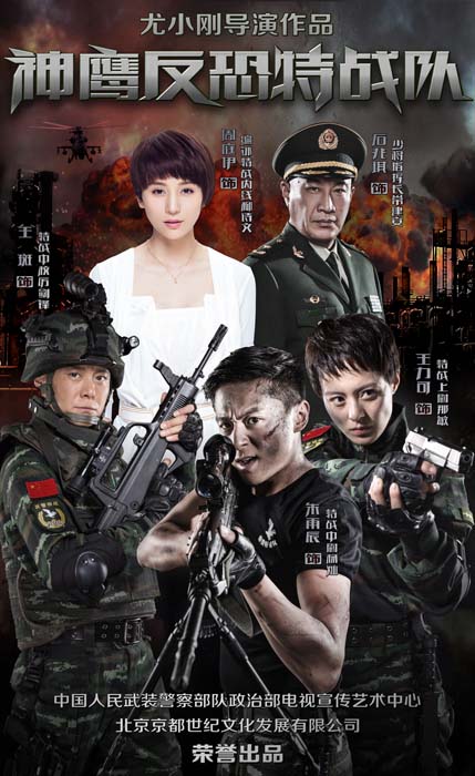 反恐特戰(zhàn)隊(duì) 第01集