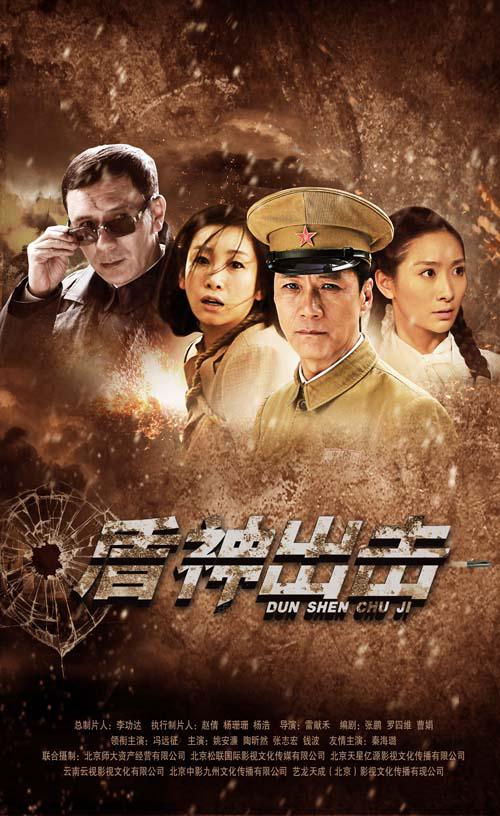 盾神 第01集