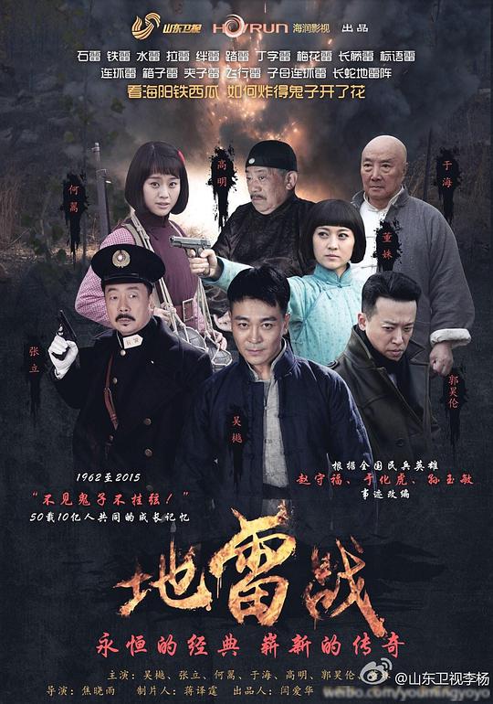 地雷戰(zhàn) 第01集