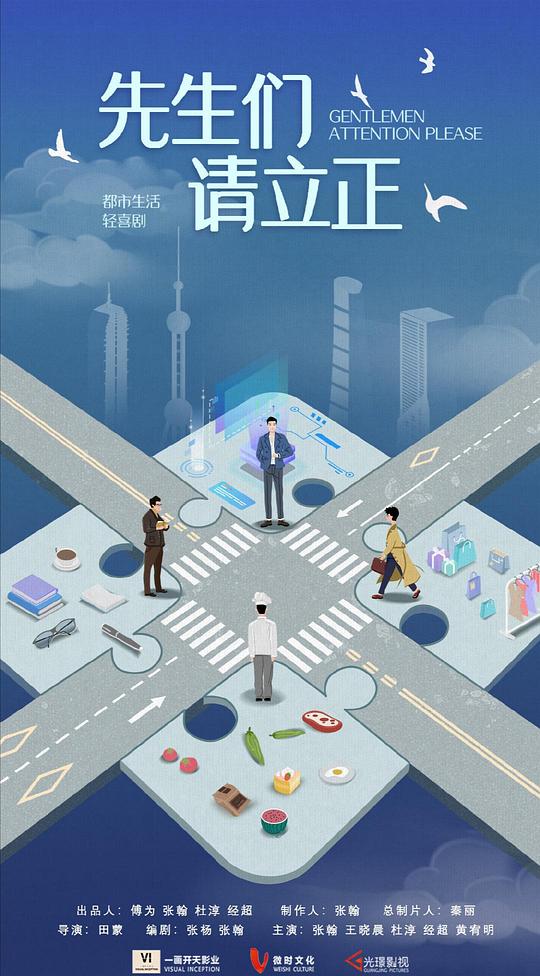 東八區(qū)的先生們 第01集
