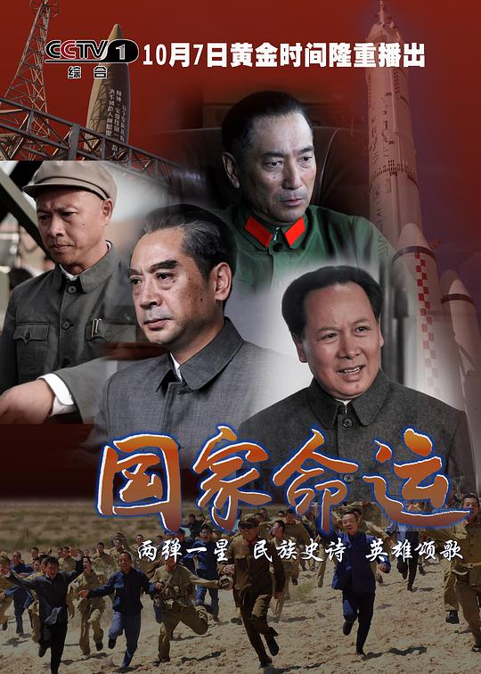 國(guó)家命運(yùn) 第01集