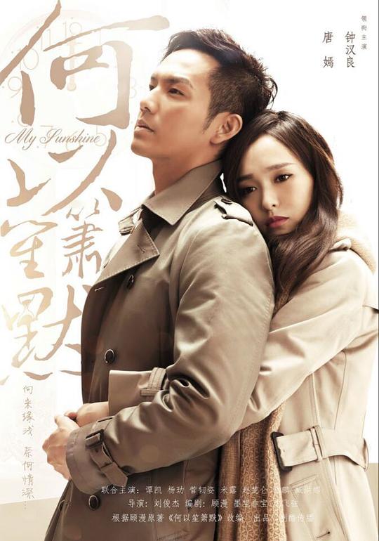 何以笙簫默 第01集