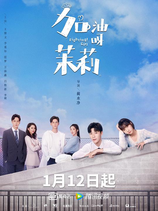 加油呀！茉莉 第01集