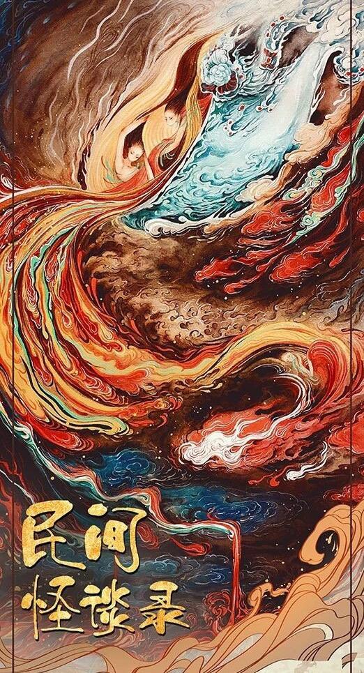民間怪談錄 第01集