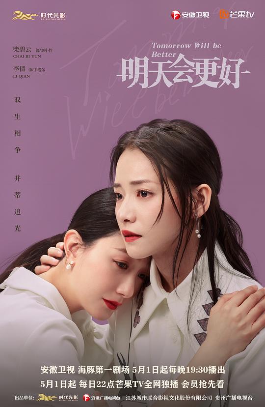 明天，會更好 第01集