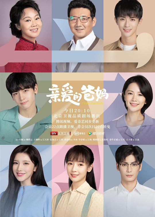 親愛(ài)的爸媽 第01集