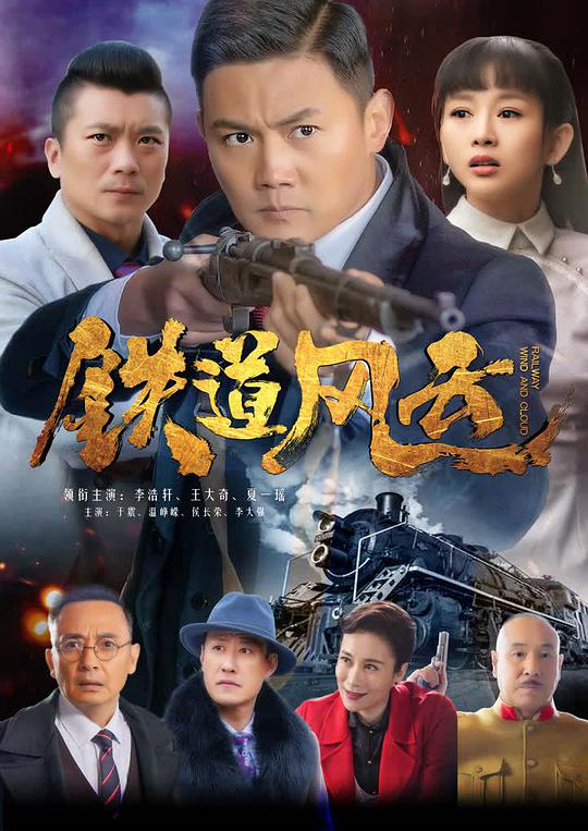 鐵道風云 第01集