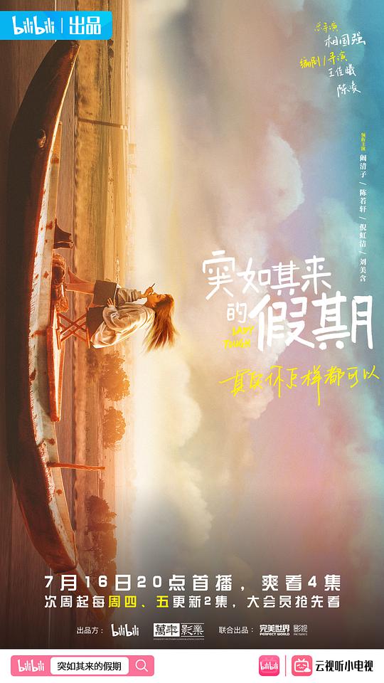 突如其來的假期 第01集