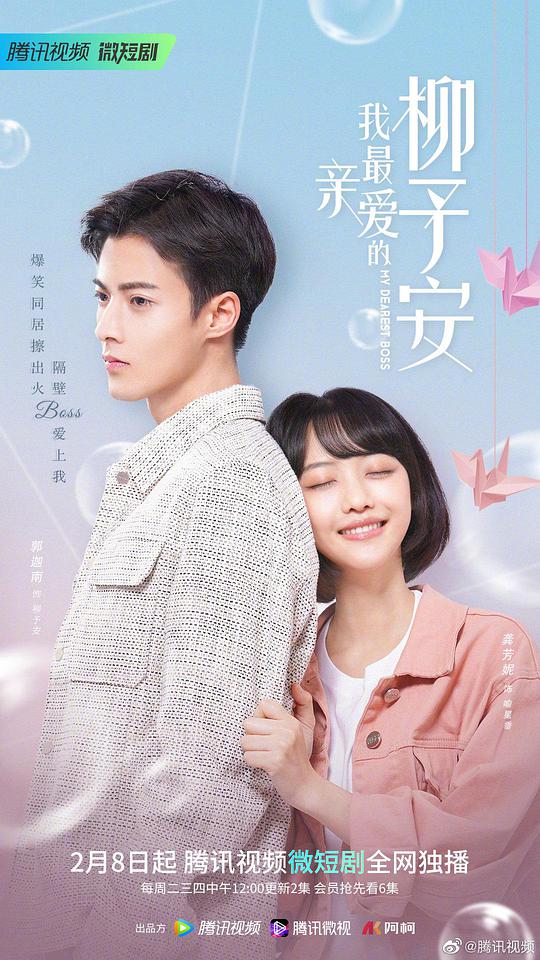 我最親愛的柳予安 第01集
