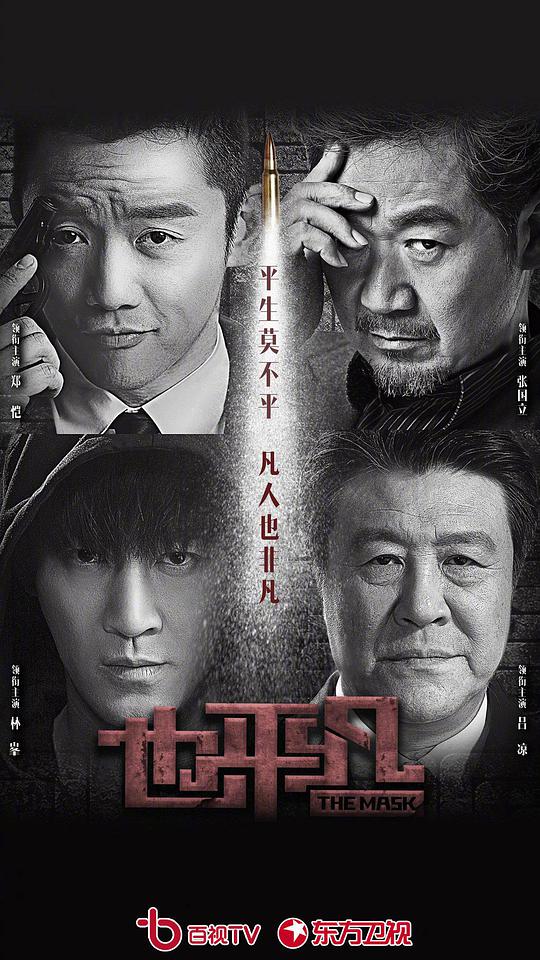 也平凡 第01集