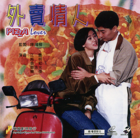 外賣(mài)情人 第01集