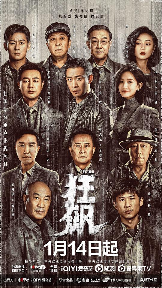 狂飆 第01集