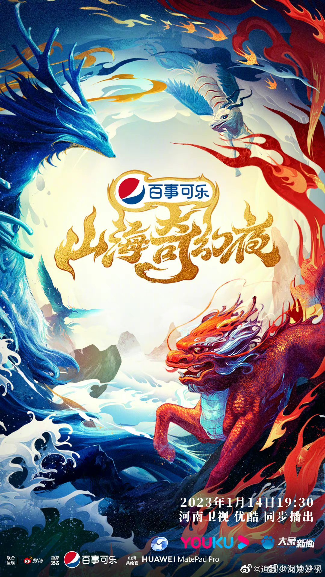 山海奇幻夜(大結(jié)局)