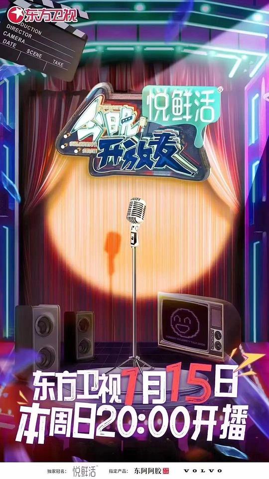 今晚開放麥 第20230115期