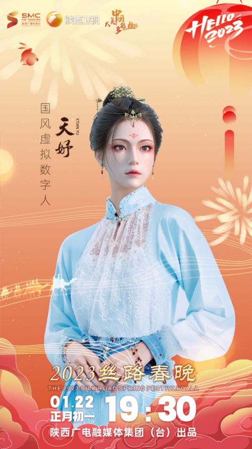 “大美中國·多彩絲路”2023絲路嘉年華暨絲路春晚(大結(jié)局)