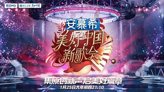 2023美好中國(guó)新歌會(huì)(大結(jié)局)