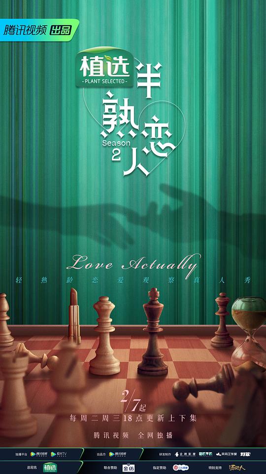 半熟戀人第二季 第20230131期