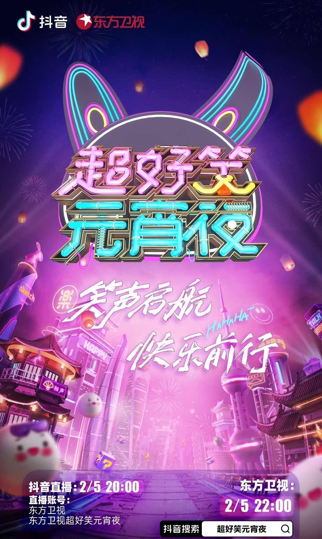 超好笑元宵夜(大結局)