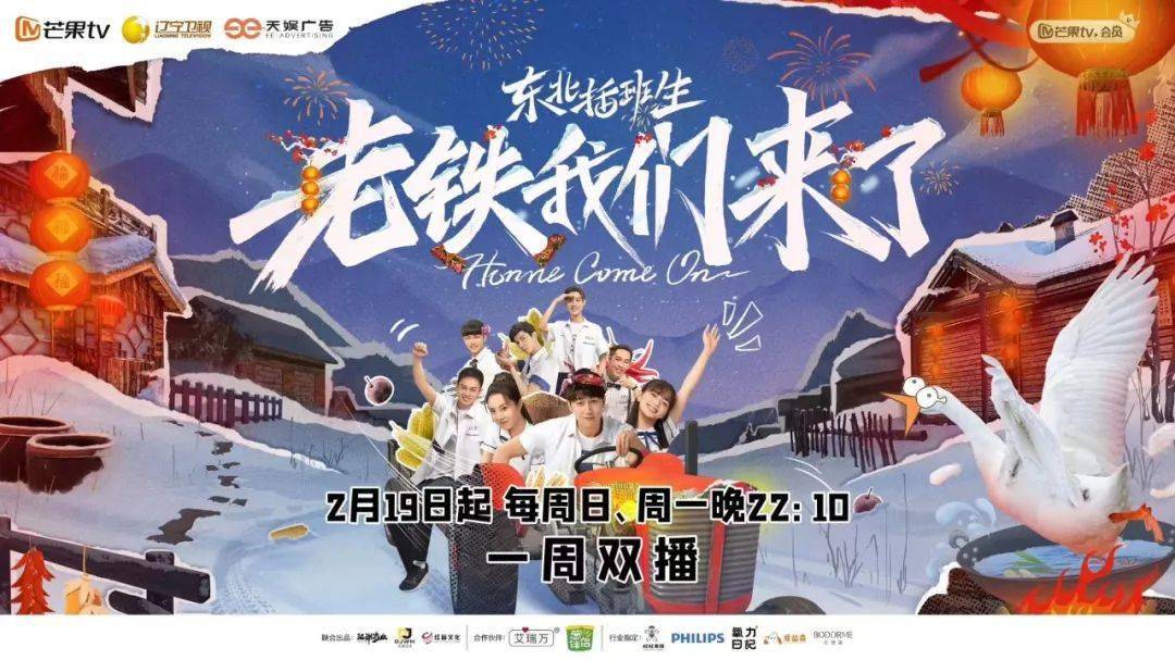 東北插班生-老鐵我們來(lái)了 第20230219期