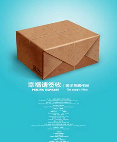 幸福，請(qǐng)簽收