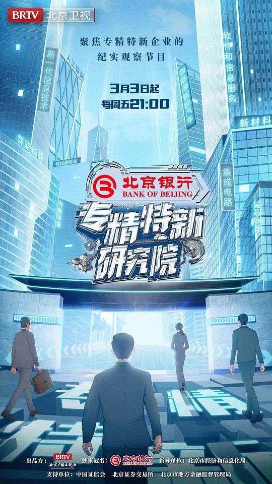 專精特新研究所 第20230303期