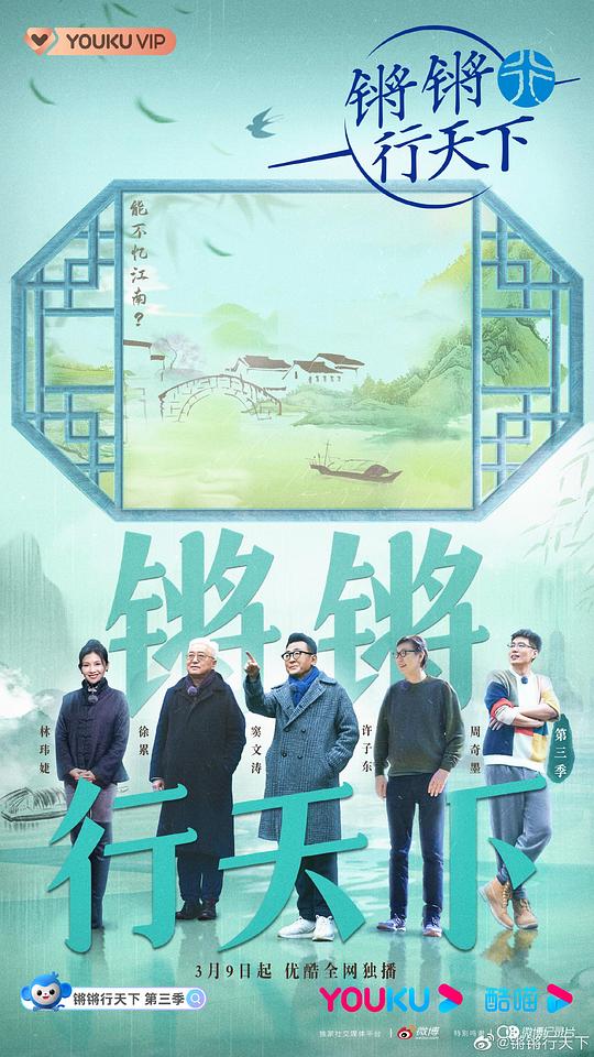 鏘鏘行天下第三季 第20230309期