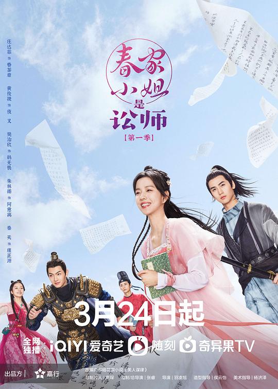 春家小姐是訟師第一季 第01集