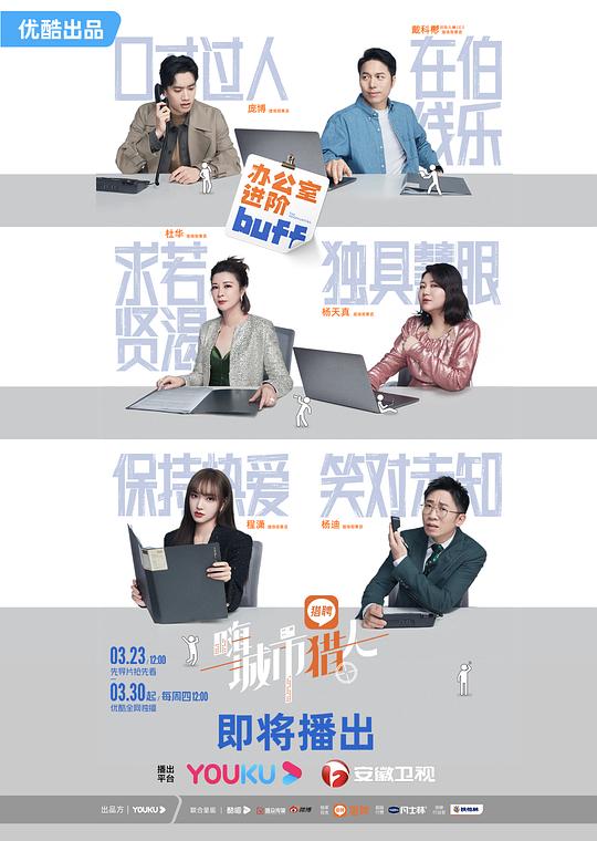 嗨，城市獵人 先導(dǎo)片篇