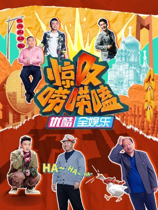 驚嘆嘮嘮嗑 第20230325期