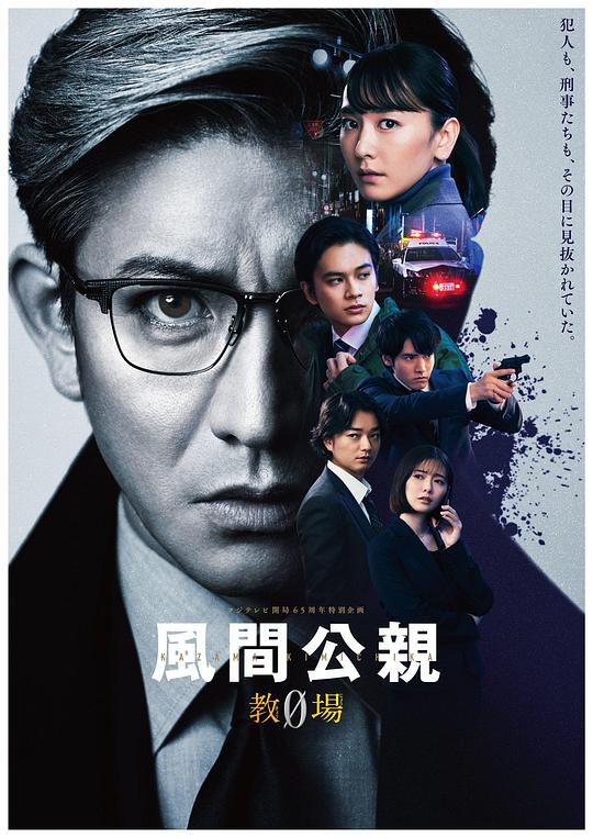 風(fēng)間公親－教場0－ 第01集