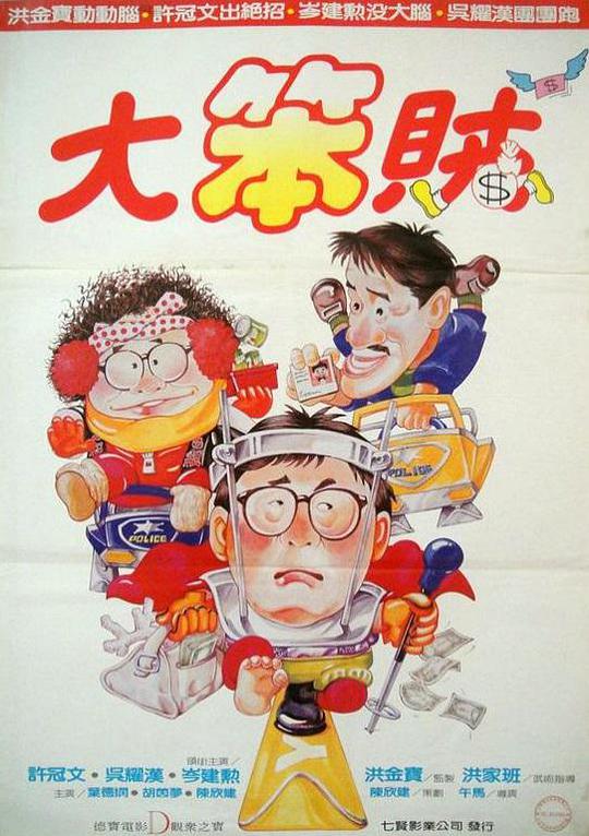 智勇三寶國(guó)語