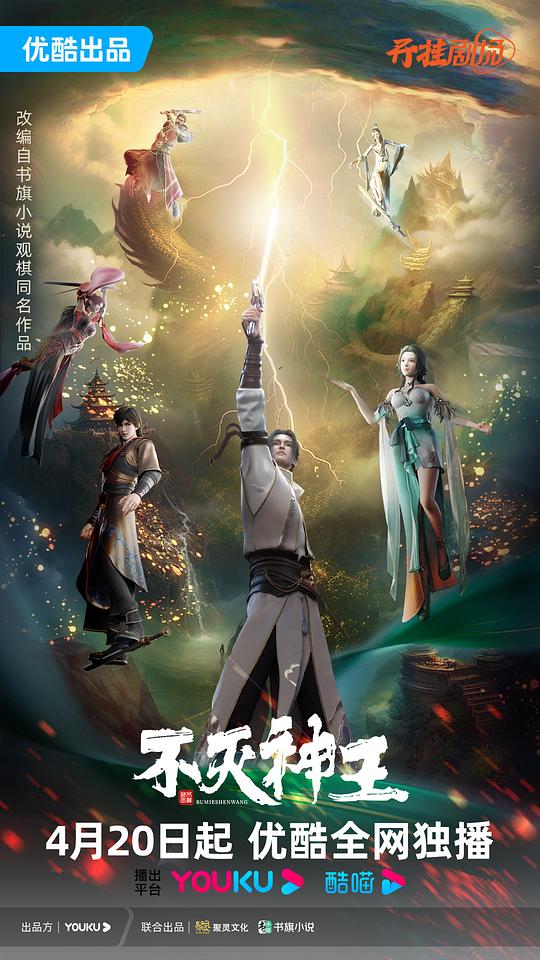 不滅神王 第01集