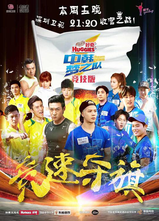 中韓夢之隊(duì) 第20150919期