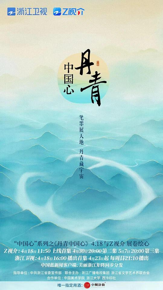 丹青中國心 第20230423期