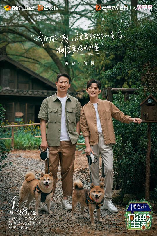 向往的生活第七季 第20230428期