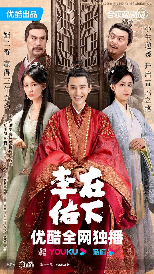 在下李佑 第01集