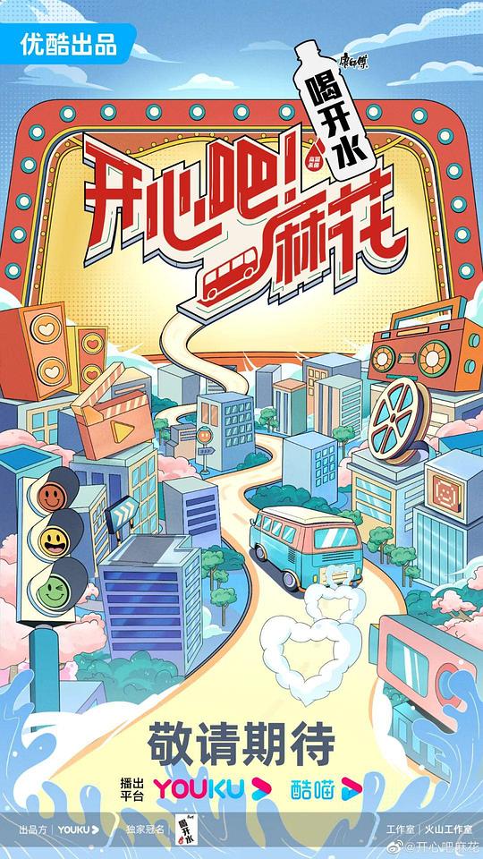 開(kāi)心吧！麻花 第20230615期