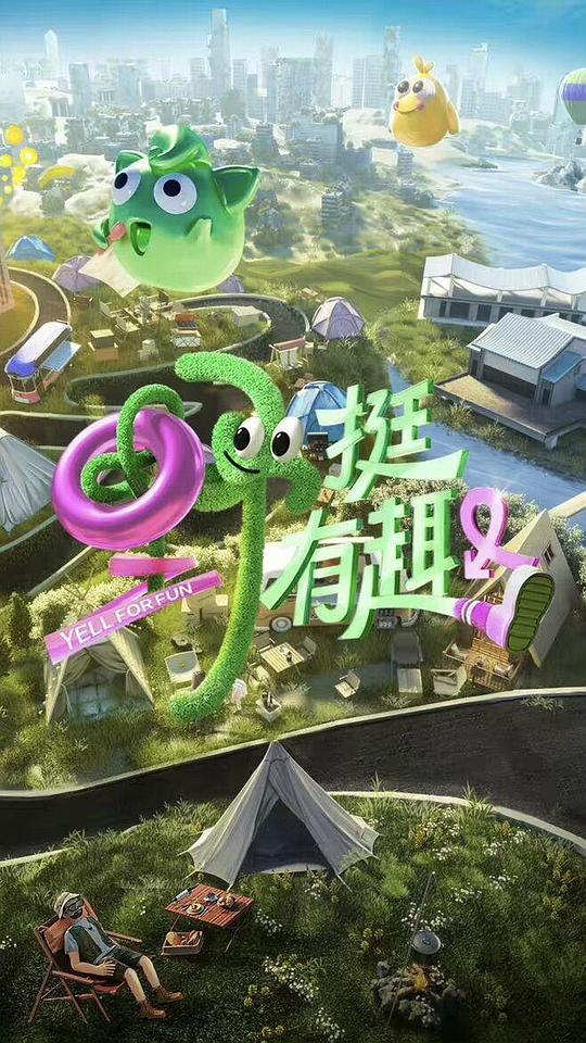 野挺有趣 第20230616期