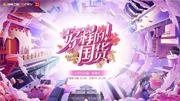 好樣的國(guó)貨 第20230625期