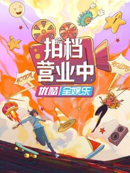 拍檔營(yíng)業(yè)中 第20230713期