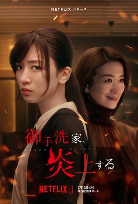 火燒御手洗家 第01集