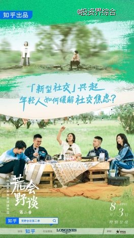荒野會談第二季 第20230803期