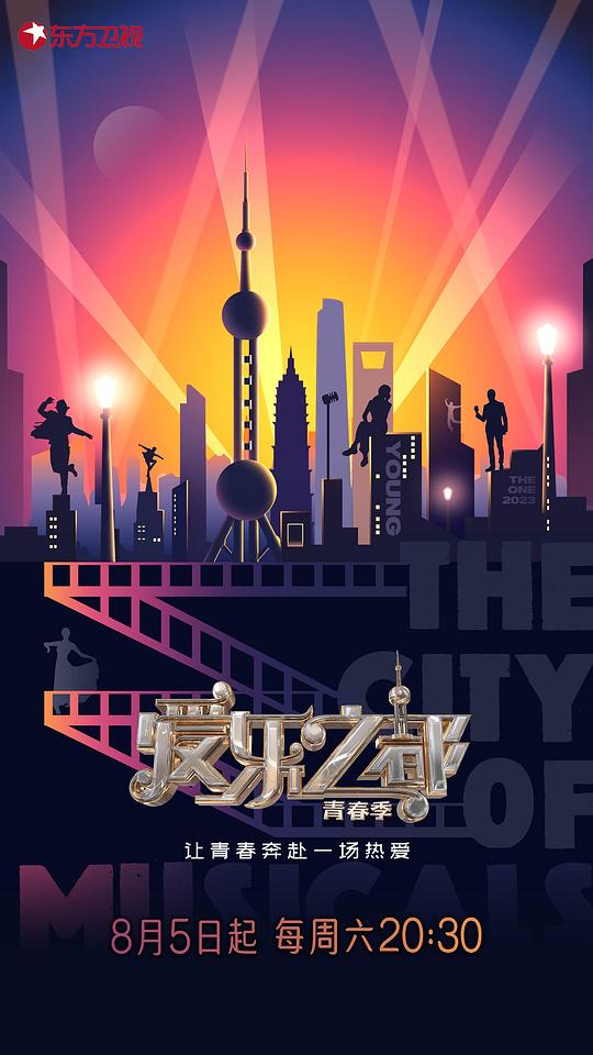 愛樂之都·青春季 第20230804期