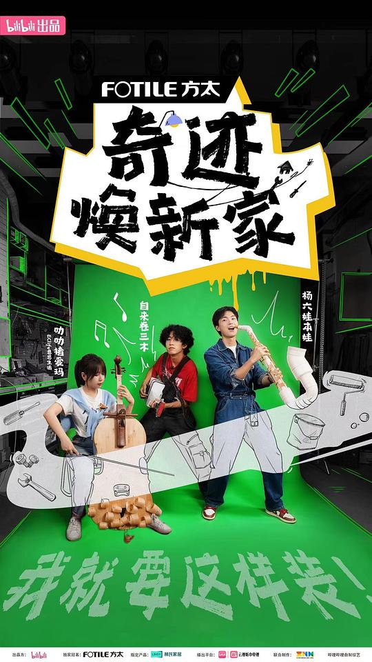 奇跡煥新家 第20230921期